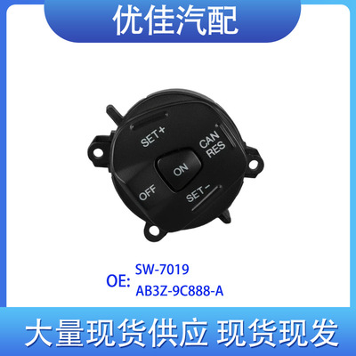 SW-7019 AB3Z-9C888-A适用14-19福特嘉年华巡航控制开关 跨境热卖