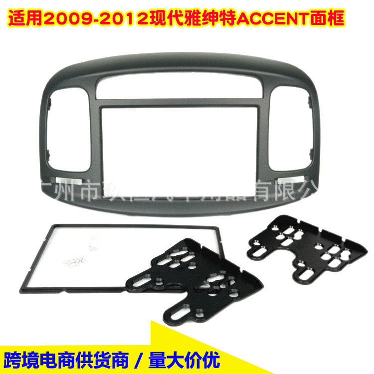 适用2009-2012现代雅绅特ACCENT音响改装导航双锭框7寸通用面框