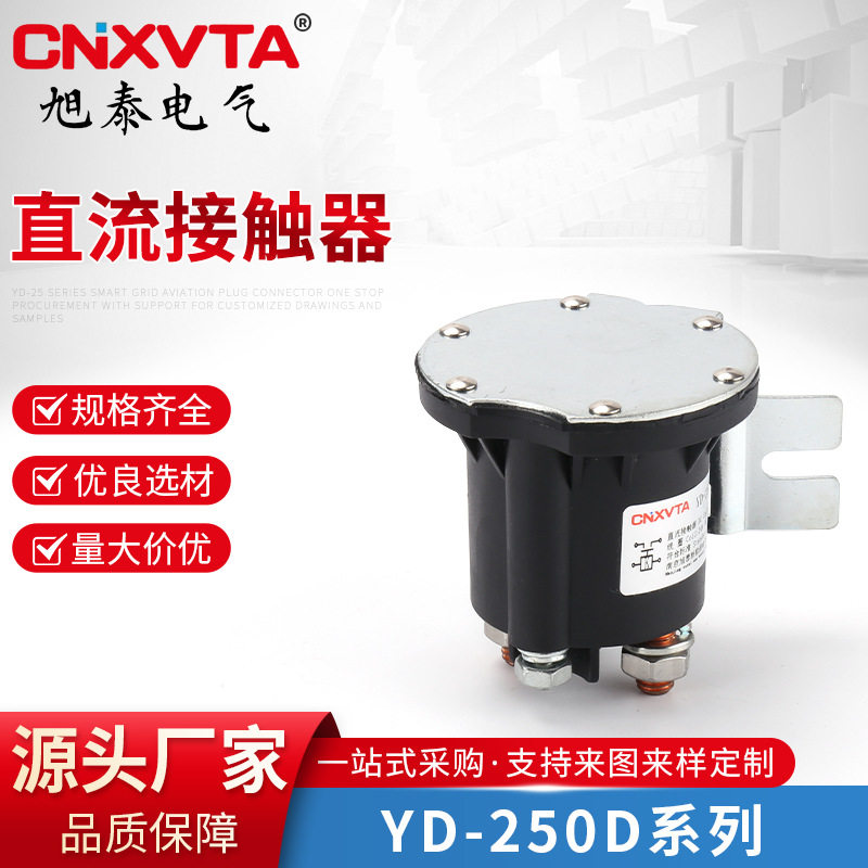 YD-250D启动开关接触器电动继电器启动磁力交流尾板叉车油泵直流