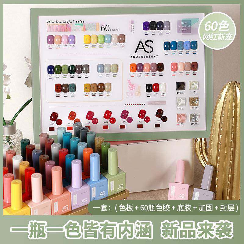 AS甲油胶光疗胶流行显白实色60色套胶美甲店专用甲油胶一瓶一色