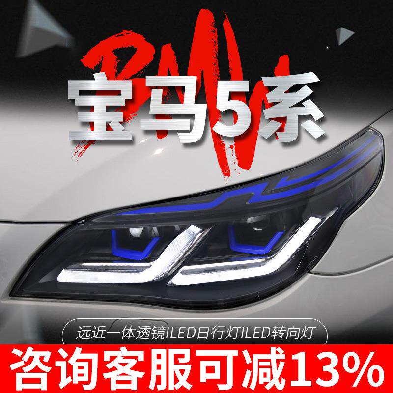 适用于03-10款宝马5系E60大灯总成改装蓝眉雷霆版LED日行灯转向灯