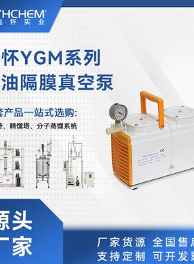远怀YGM系列无油隔膜真空泵压缩隔膜抽取真空用于多场合隔膜泵