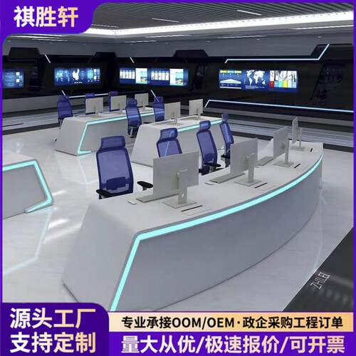 现代指挥中心控制台监控室监控台安防调度台科技感烤漆弧形操作台