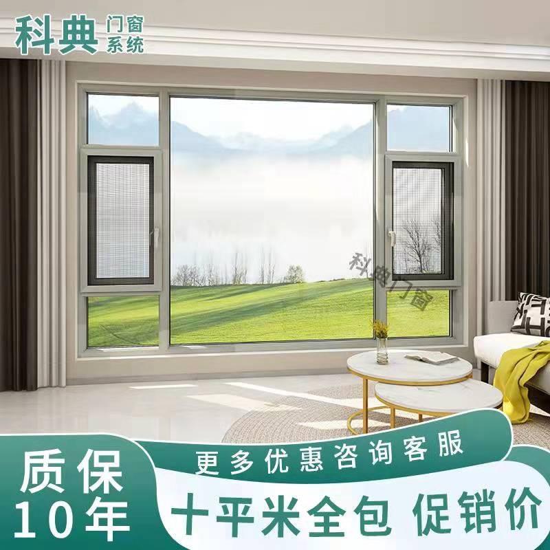 窗纱一体10平米全包套餐断桥铝合金门窗封阳台保温隔音平开窗