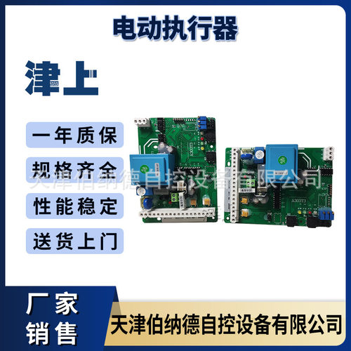 厂家直供控制主板电动执行器控制板A303T3带综合报警装置