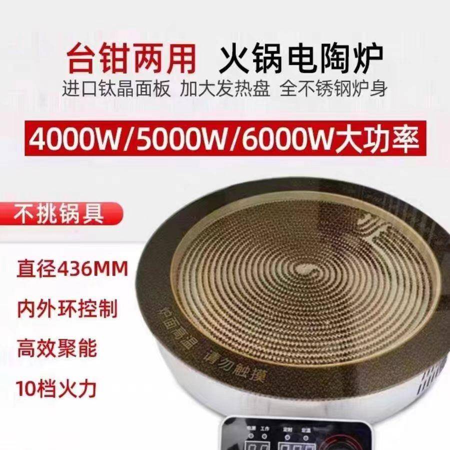 商用嵌入式电陶炉直径43.6cm功率6000W地锅灶柴火灶专用光波炉