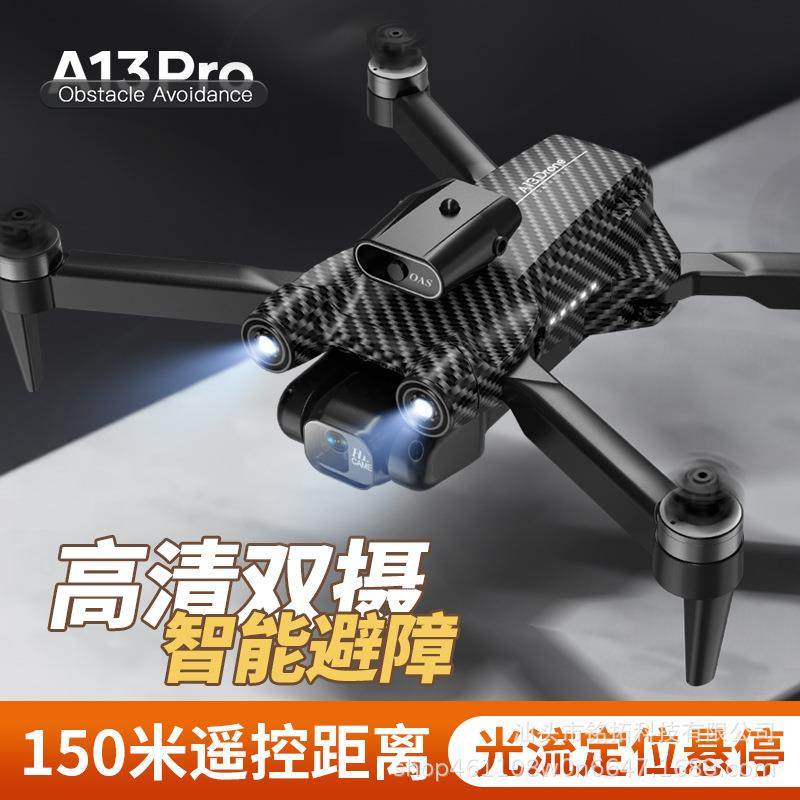 新A13无刷光流定位避障高清航拍折叠四轴飞行器户外遥控飞机