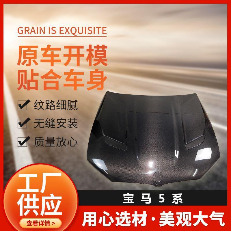 5系F10G30外饰改装件碳纤维机盖叶子板供应