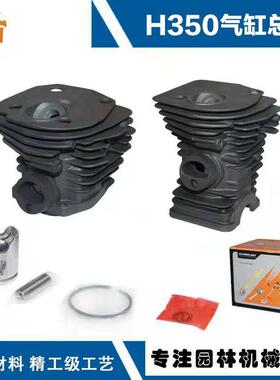 现货适用胡斯华纳H350汽油锯配件HUS富世华H350套缸H350气缸总成