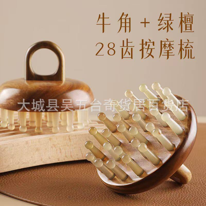 羊角按摩梳28钉绿檀环指梳牛角经络梳小众高级头皮按摩梳厂家批发