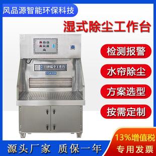 工业吸尘打磨台201-304不锈钢材质湿式打磨工作台水式除尘打磨台