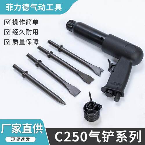 C250工业级气动铲凿岩破碎铲混凝土拆除铲气动工具多功能气铲