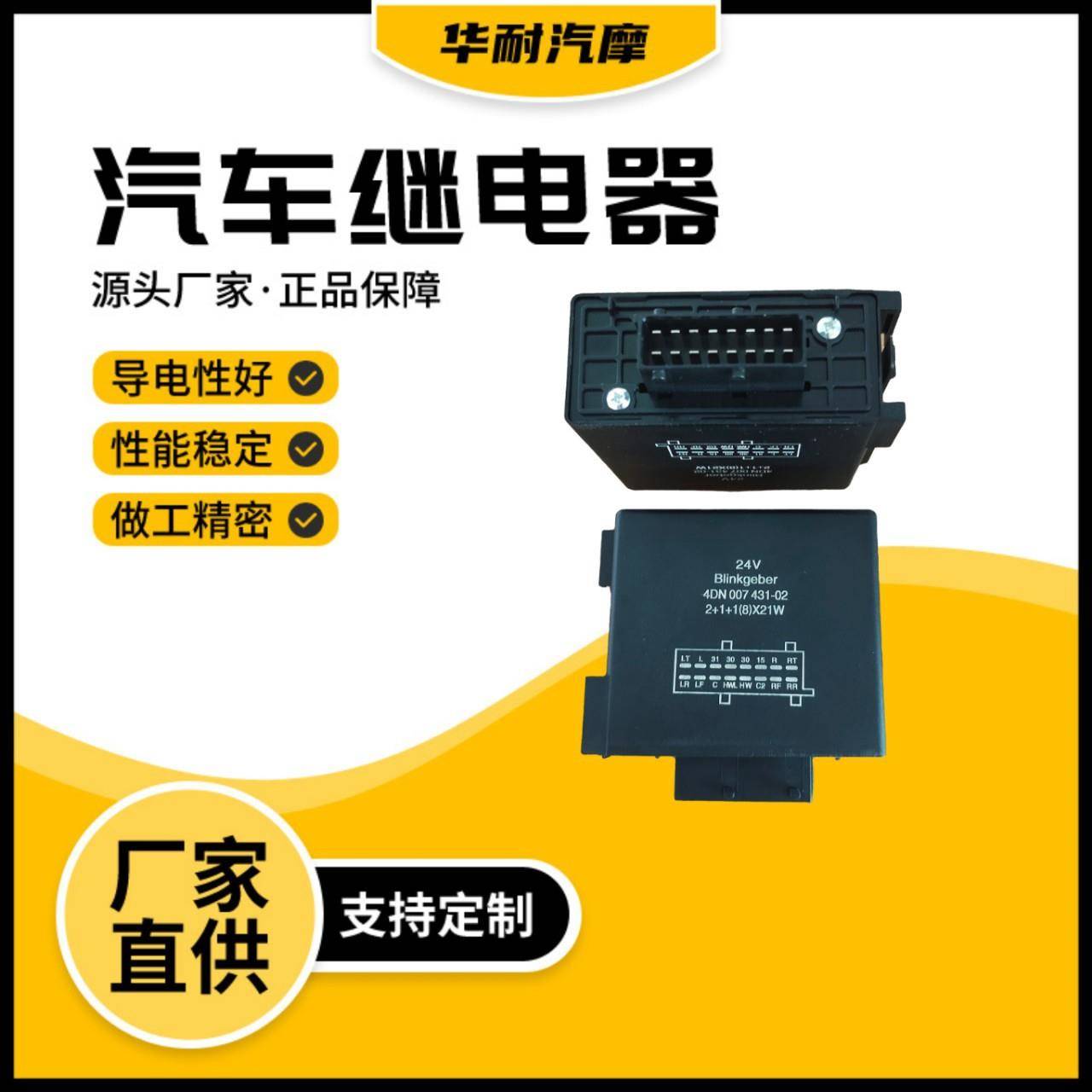1401789汽车闪光器继电器单元24V13285481401789