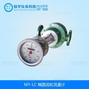 椭圆齿轮流量计柴油流量计汽油流量计油耗流量计流量计