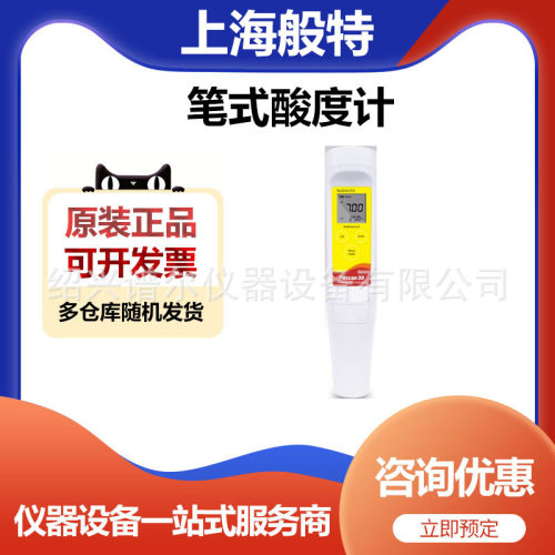 上海般特PHscan40笔式pH计便携式酸度计