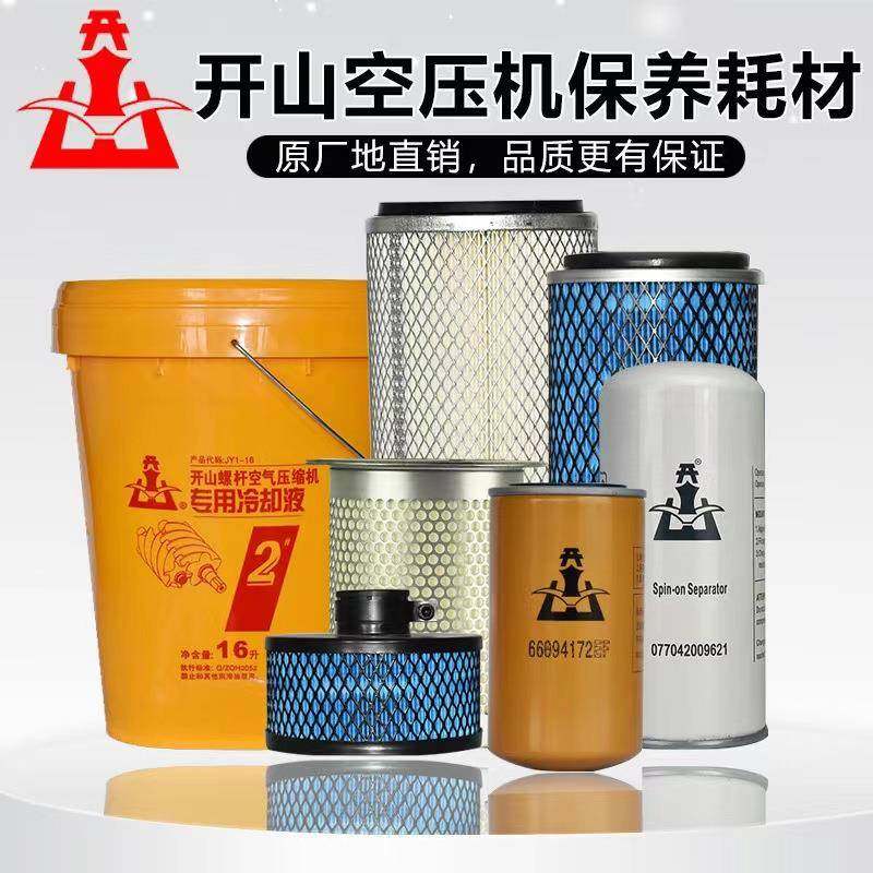 开山螺杆空压机配件大全7.5kw空气压缩机油三滤耗材油分空滤保养