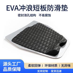 SUP电动冲浪板配件EVA防滑垫划水桨板短板尾波自带背胶止滑脚垫