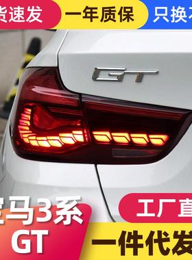 适用于宝马3系GT尾灯总成F34改装M4LED龙鳞行车灯流水转向灯刹车