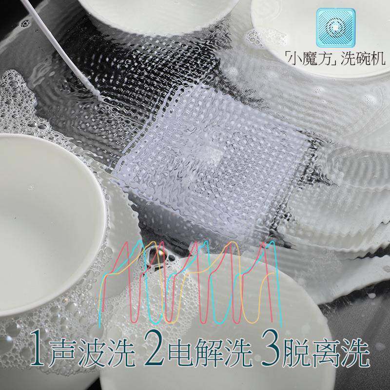 小魔方洗碗机家用超震波电解水小型洗碗神器水果蔬菜清洗机免安装