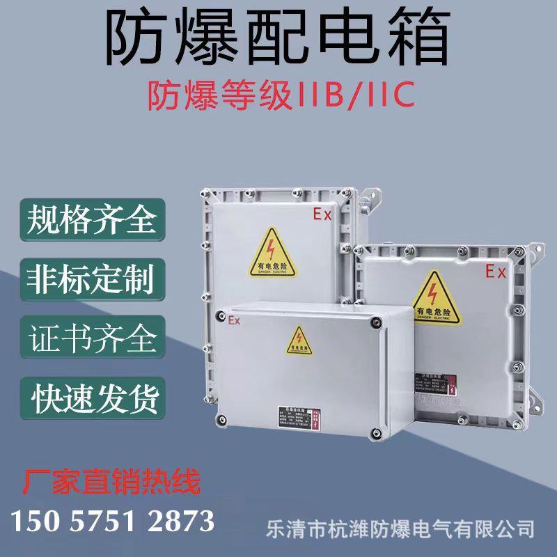 防爆接线箱400*500防爆配电箱防爆仪表箱控制柜防爆监控箱操作柱