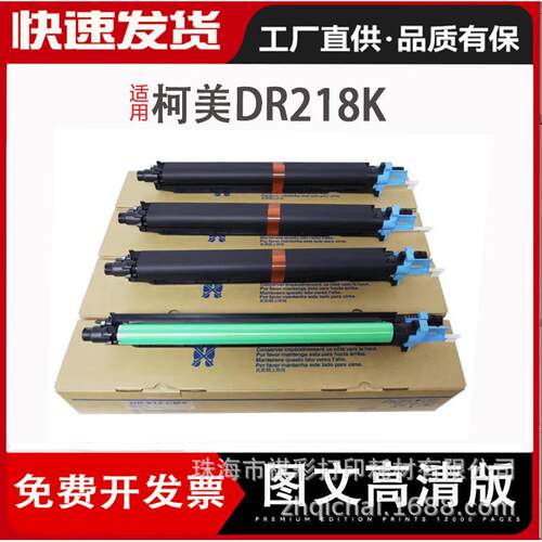 适用柯美C227/C287c215硒鼓DR218感光鼓组件C257i德凡ineo+256i