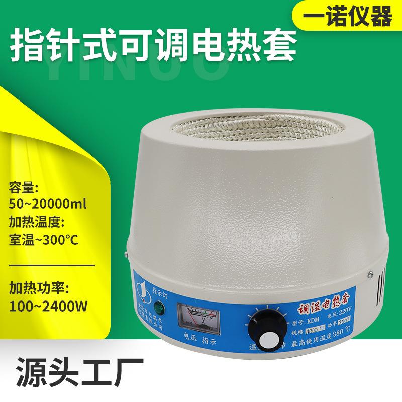 一诺仪器厂商供应实验室调温电热套指针式可调电热套