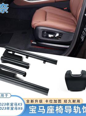适用宝马X5X6X7座椅滑轨饰板盖E70F15G05座椅导轨支架卡扣盖板