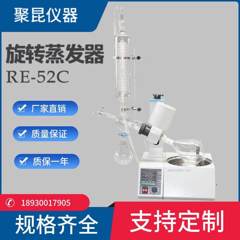 上海聚昆小型旋转蒸发器2L旋转蒸发器实验室蒸发器RE-52C