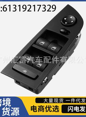 61319217329适用于宝马3系E90E91电动玻璃升降控制按钮开关总成
