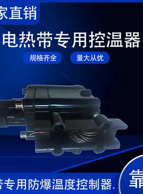 供应电热带用温度控制器BJW-51加强型自控电发热带温控器