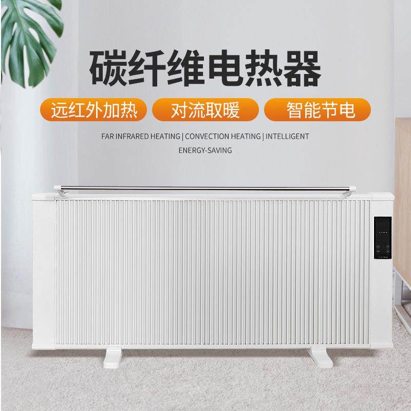 电热碳纤维取暖器远红外线节能壁挂式大面积全屋速热碳晶电暖气片