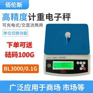 佰伦斯电子计重天平秤电子天平BL1000G 3000g工业天平称 2000G