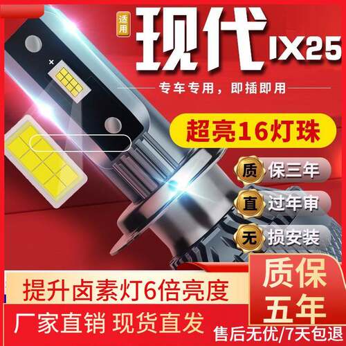 适用于15-19-20款现代ix25汽车前大灯led远光灯近光灯远近一体雾