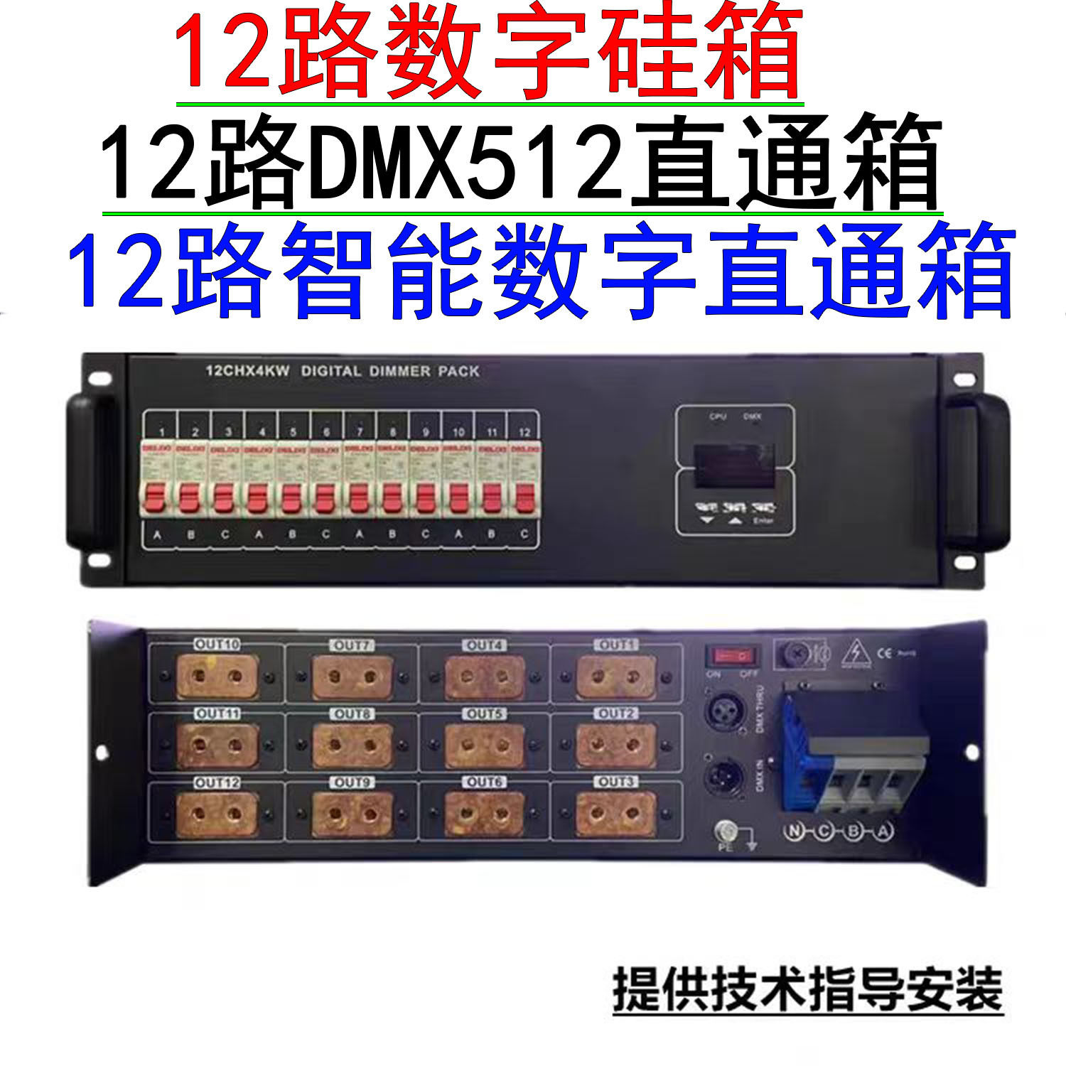 灯光12路4KW数字硅箱DMX512调光台配电柜直通箱机柜式电源箱其他