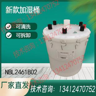 适用于新款 NDM诺德曼电极加湿器电极加湿桶蒸汽罐NBL2461B02配件