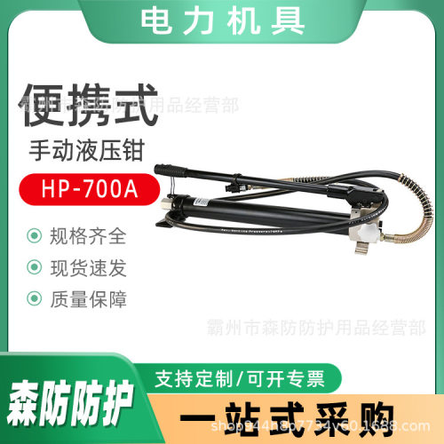 多功能油压泵手动液压泵HP-700A自动泄压手摇泵两端进油压力泵