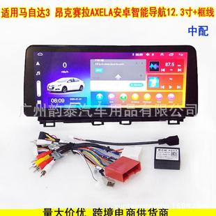 适用2014 2019马自达3昂克赛拉AXELA安卓智能导航面框12.3寸中配