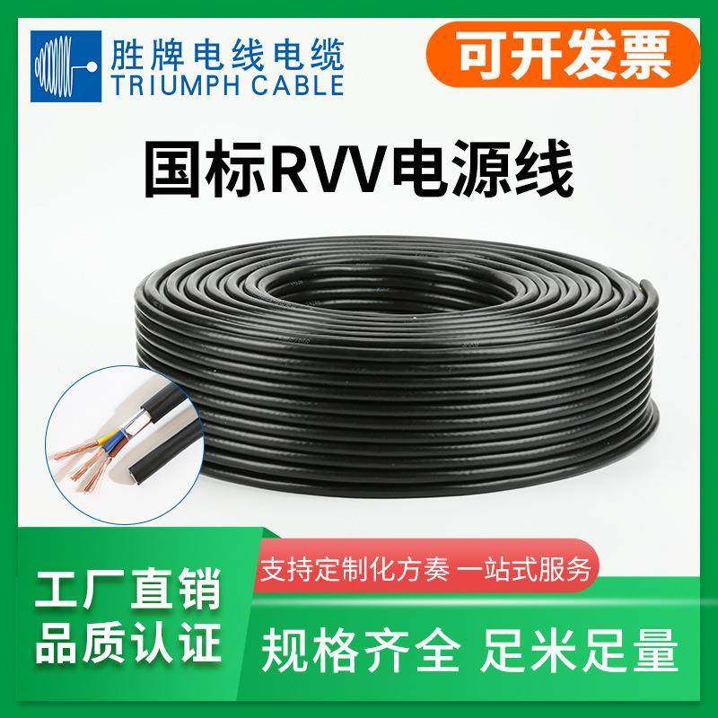 胜牌现货国标RVV护套线23456芯0.50.751.52.546平方,节庆用品/礼品,新娘配件,淘宝优惠券,粉丝福利购,淘宝优惠卷