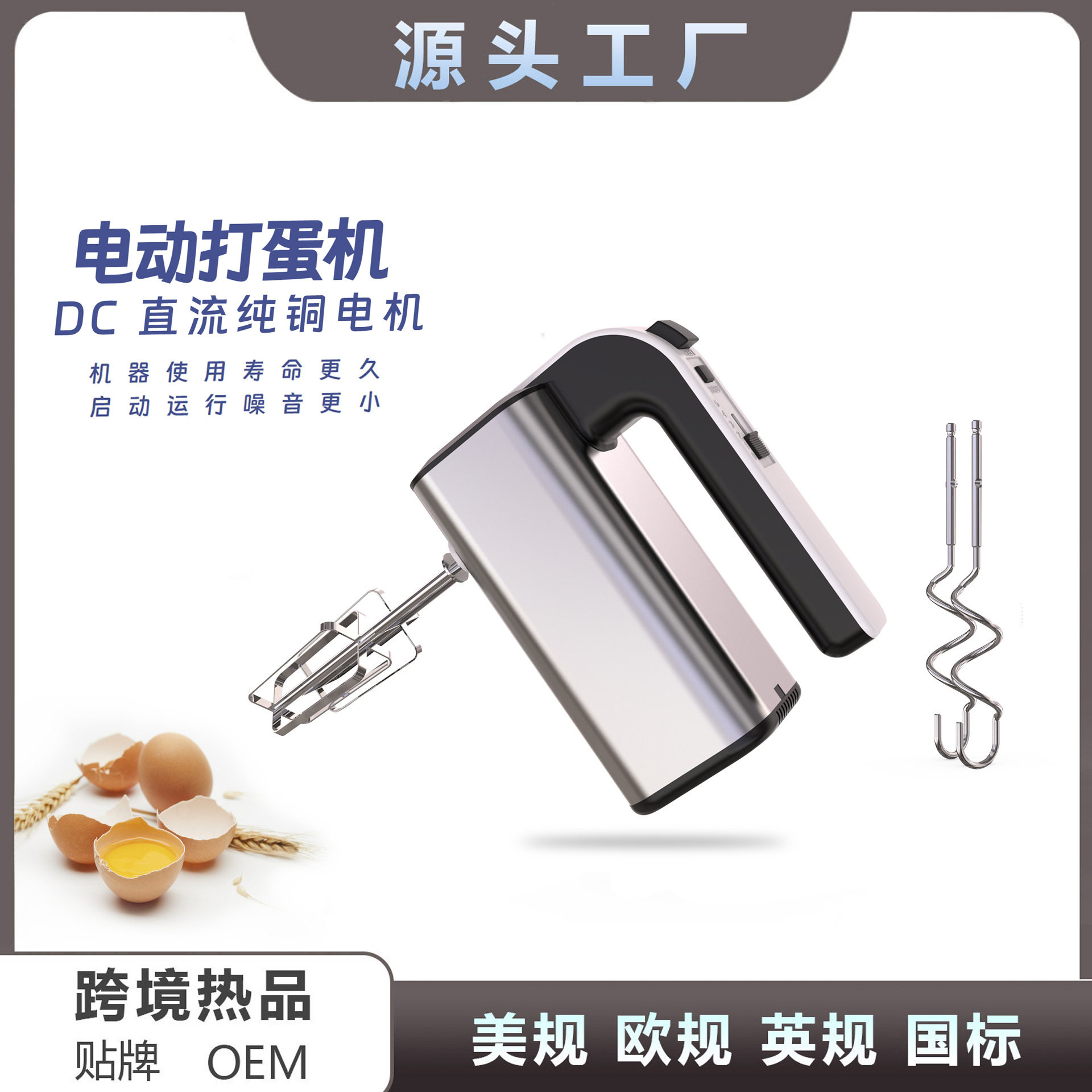 500W 高功率全铜静音打蛋器，智能散热，外贸适配-欧美英规国标