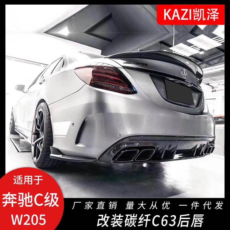 适用于15-21款奔驰C级W205改装C63碳纤后唇尾喉W205改装AM-G后唇