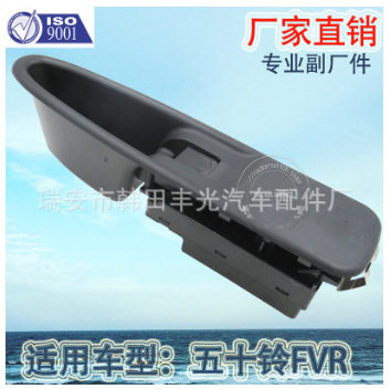 适用于五十铃FVR/TFR玻璃升降器开关汽车车窗升降开关