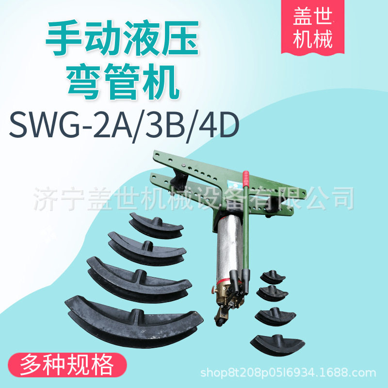 4寸手动液压弯管机90度镀锌管折弯机SWG-3B多功能电动压管机