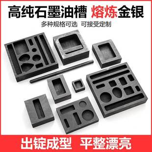 石墨油槽熔炼金条银锭子铸造模具带柄方形耐用油槽耐用不粘底