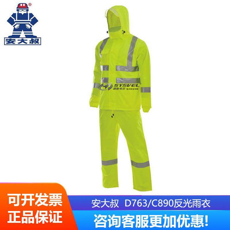 安大叔D763/C890雨衣男女套装反光交通分体雨裤新式徒步警示服,农用物资,其他肥料,淘宝优惠券,粉丝福利购,淘宝优惠卷