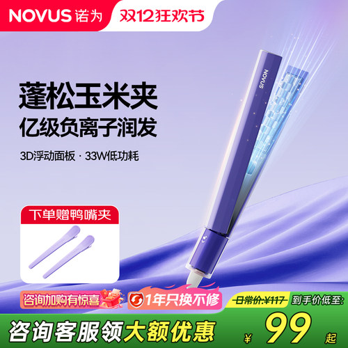 诺为玉米夹卷发棒直发卷发两用