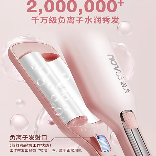 诺为2千万负离子水润卷直发器