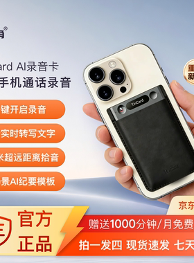 TinCard听脑录音笔手机通话录音AI会议纪要实时转写磁吸便携64GB