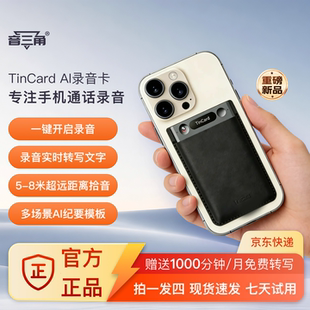 TinCard听脑录音笔手机通话录音AI会议纪要实时转写磁吸便携64GB