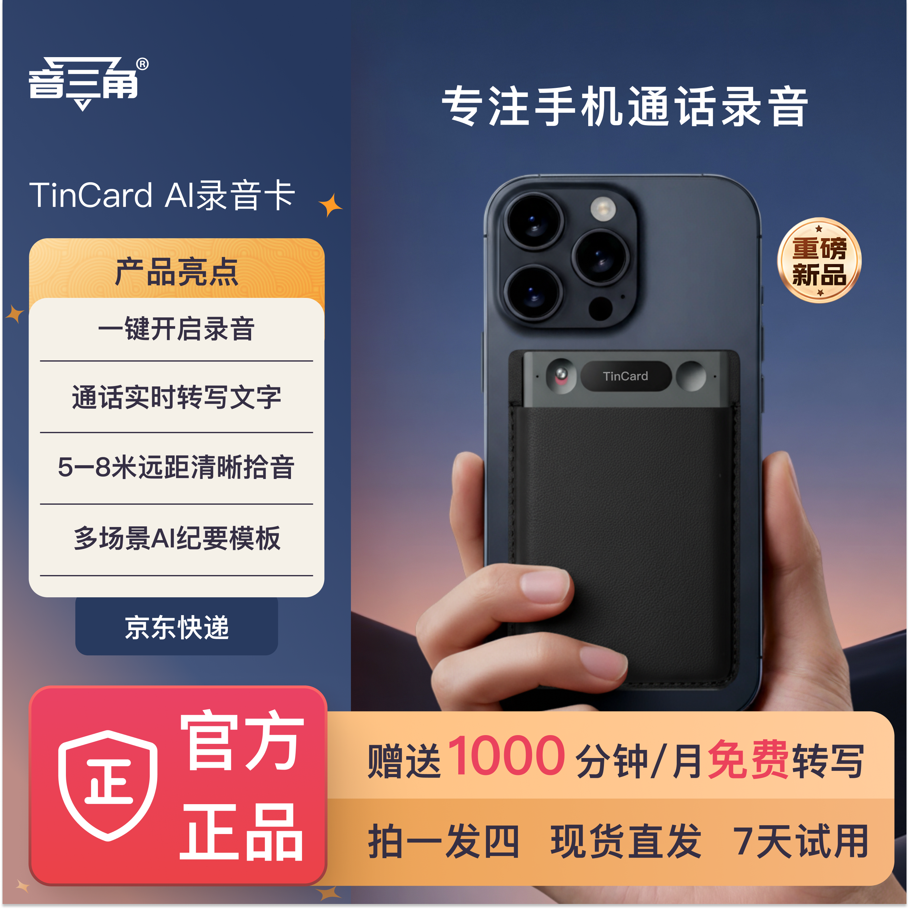 TinCard录音笔通话录音转写