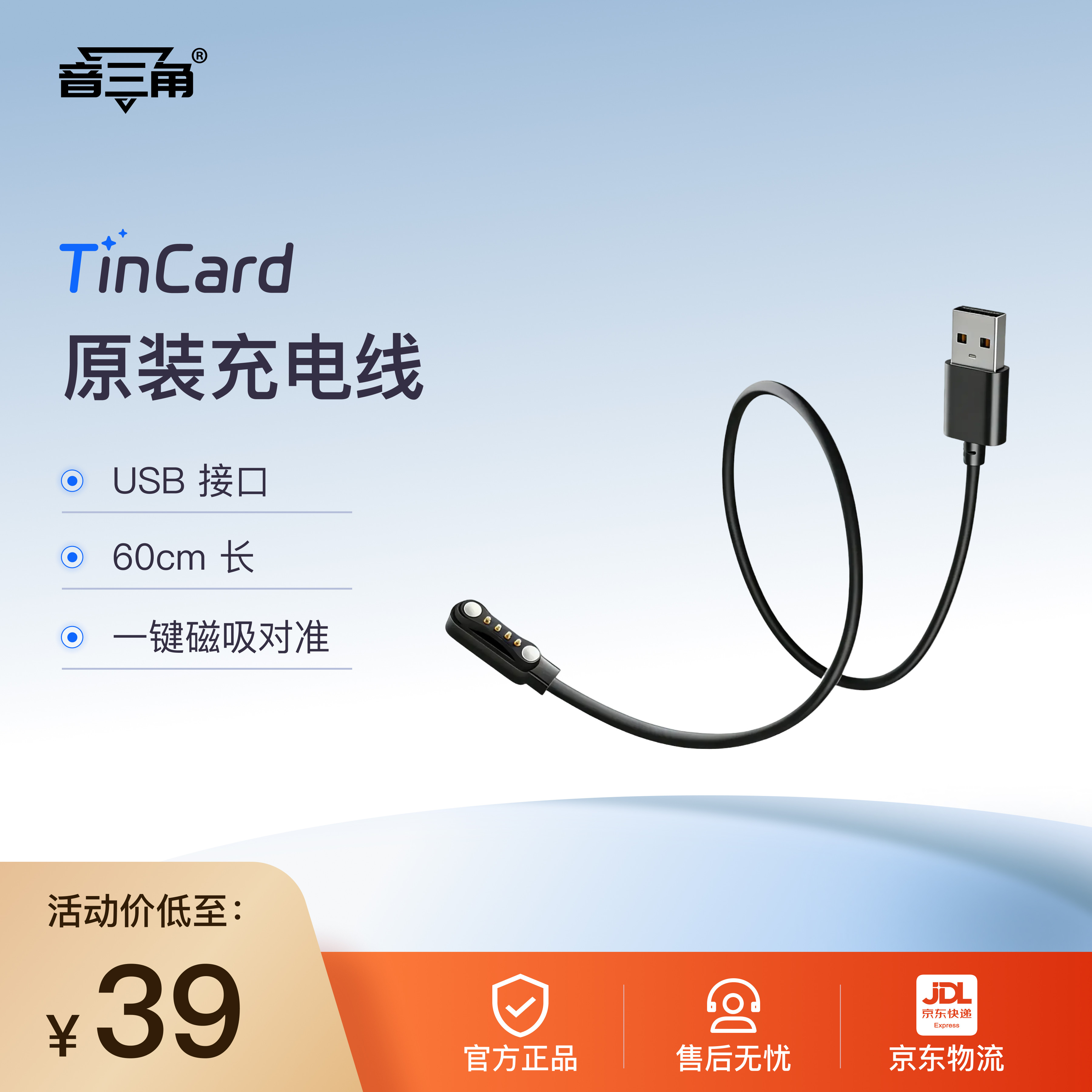 音三角TinCard原装充电线录音设备通话录音会议纪要取证充电线